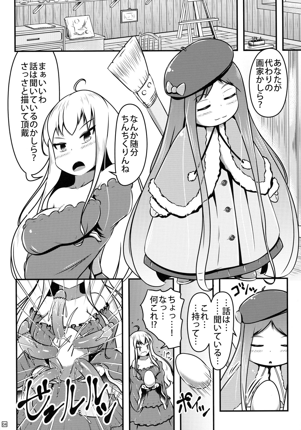 (C95) [しろいしのしの (篠田一宏)] 生ける絵画にされたお姫様の苗床奇譚