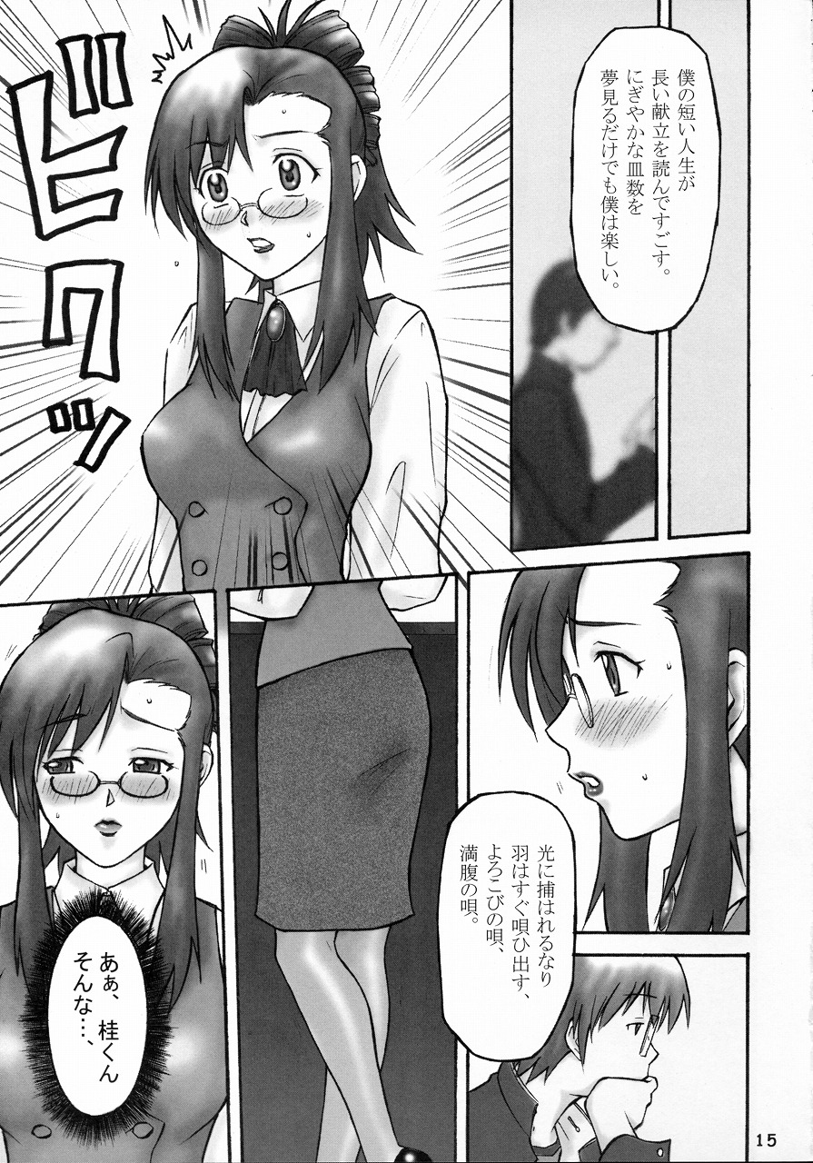 (C62) [無空 (本田基)] ガチンコティーチャー (おねがい☆ティーチャー)