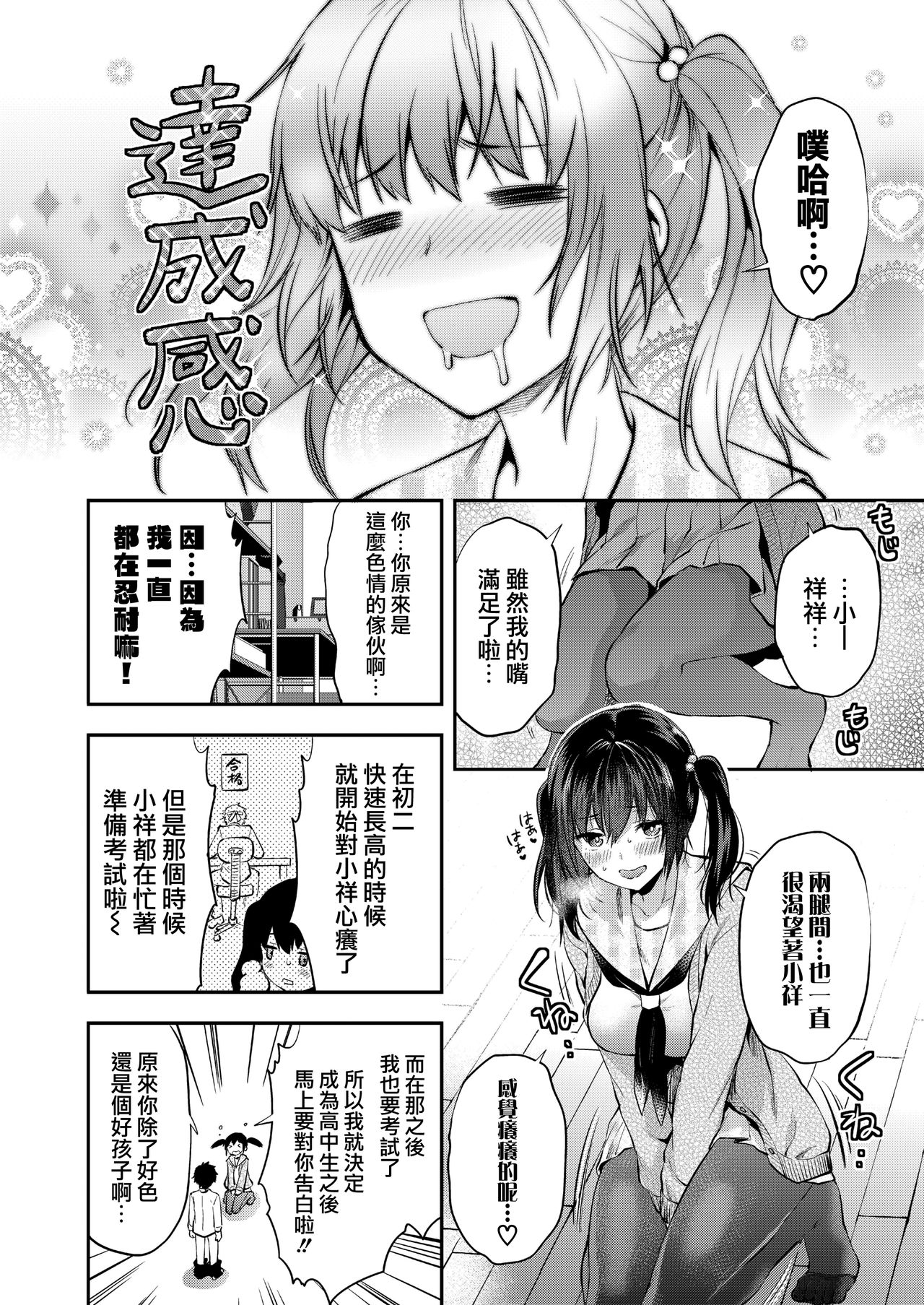 [柚木N’] マミは背が高い。 (COMIC アオハ 2019 春) [中国翻訳] [DL版]