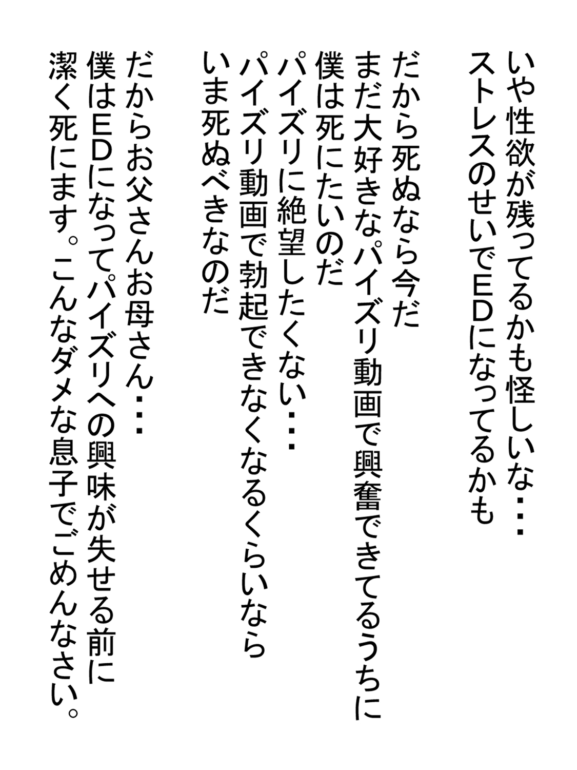 [愛の戦士みみかき] 自殺志願者をパイズリで説得～パイズリ救済～