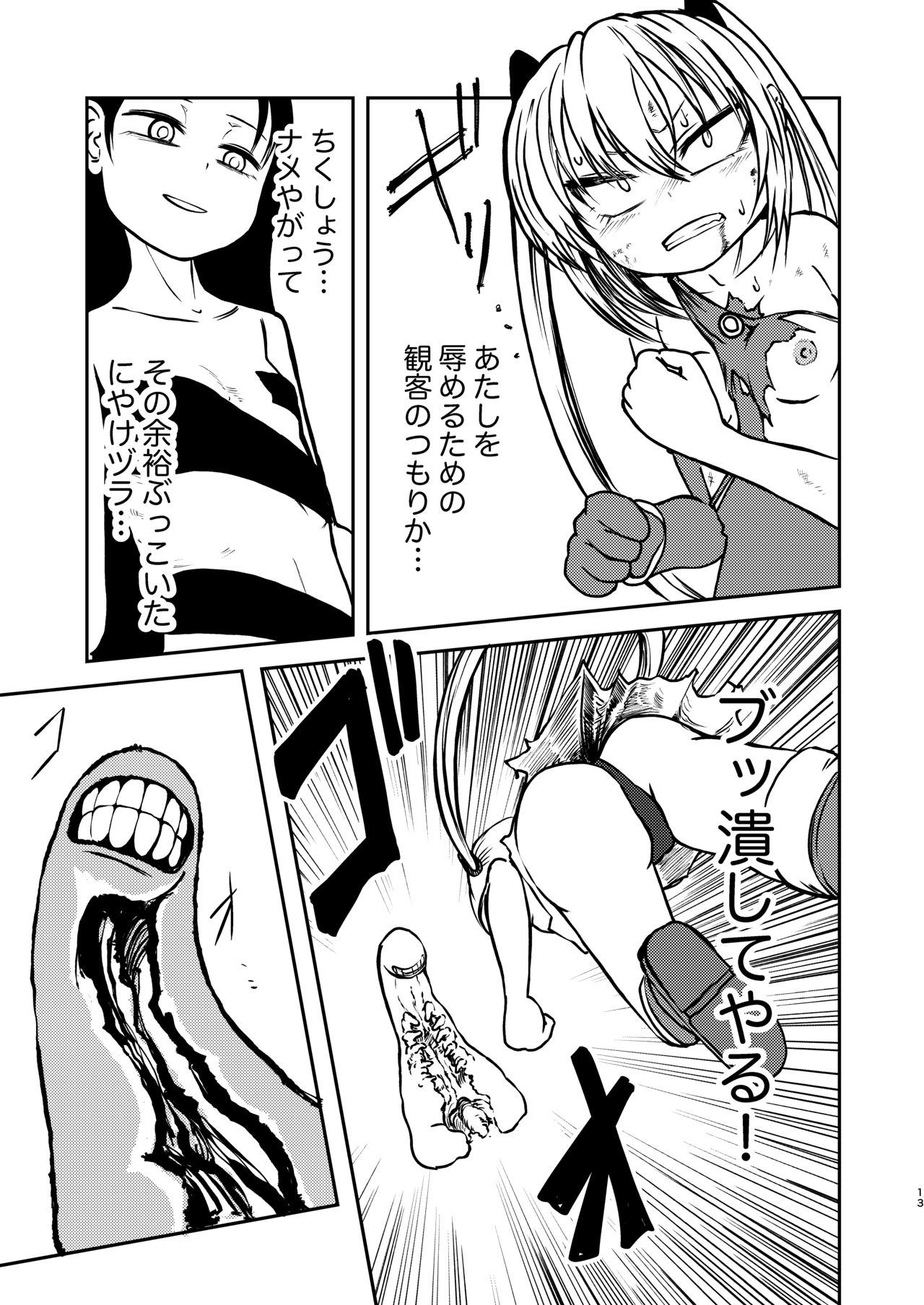 [三毛猫飯店 (坂本カフカ)] 魔法少女デストラクション [DL版]