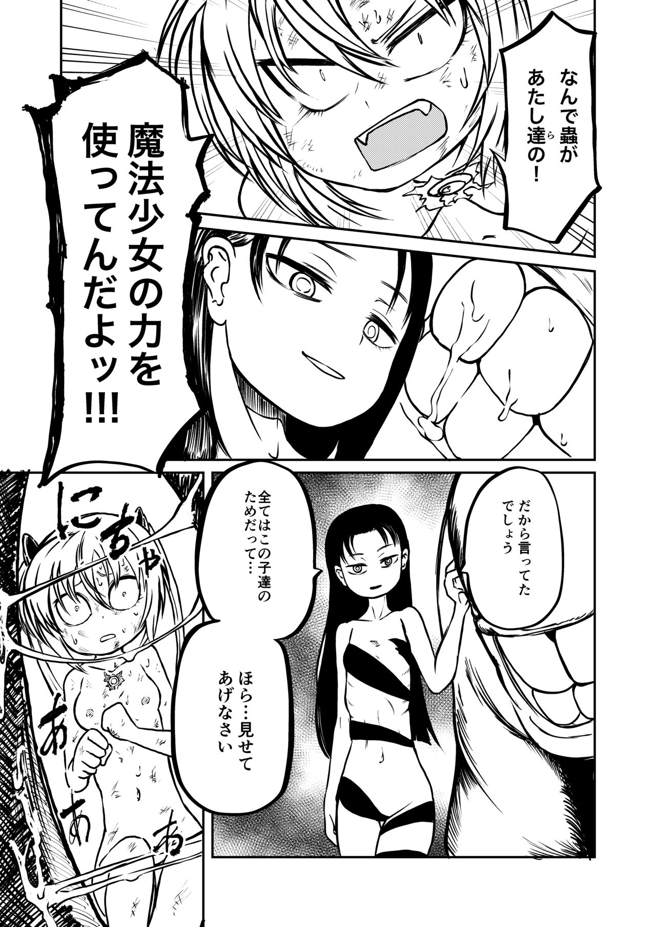 [三毛猫飯店 (坂本カフカ)] 魔法少女デストラクション [DL版]