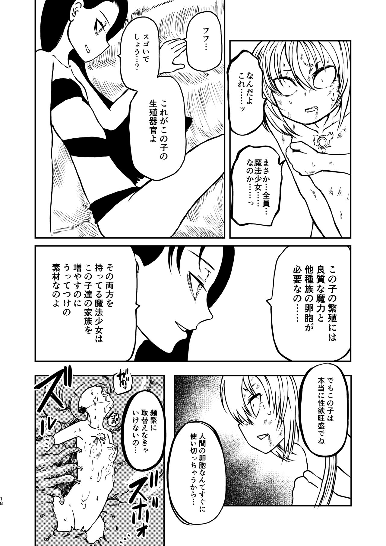 [三毛猫飯店 (坂本カフカ)] 魔法少女デストラクション [DL版]