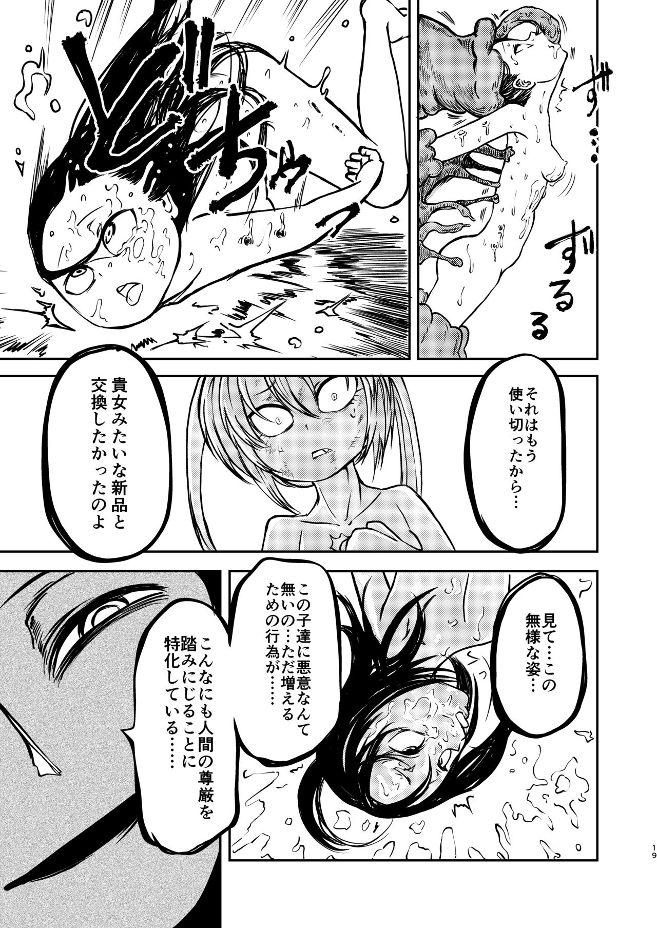 [三毛猫飯店 (坂本カフカ)] 魔法少女デストラクション [DL版]