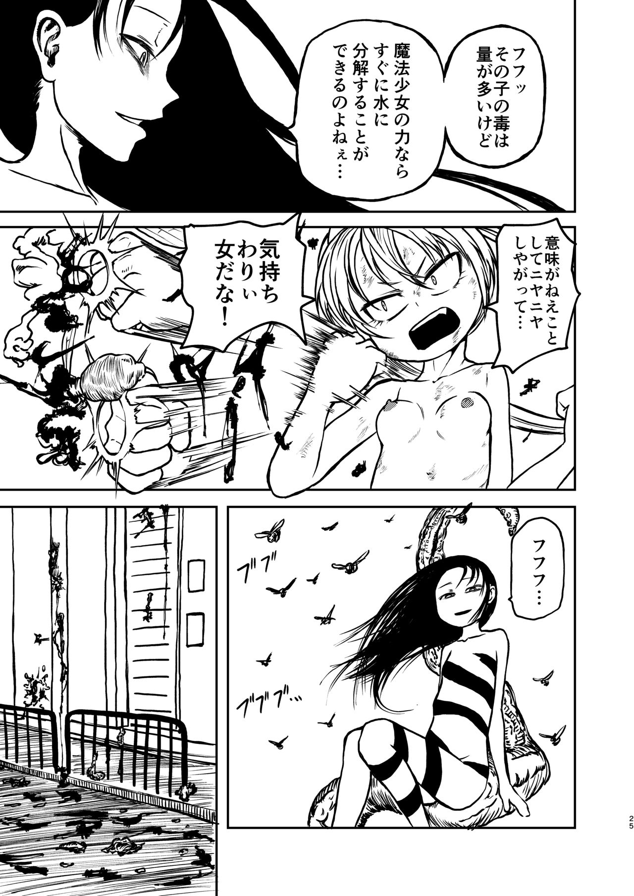 [三毛猫飯店 (坂本カフカ)] 魔法少女デストラクション [DL版]