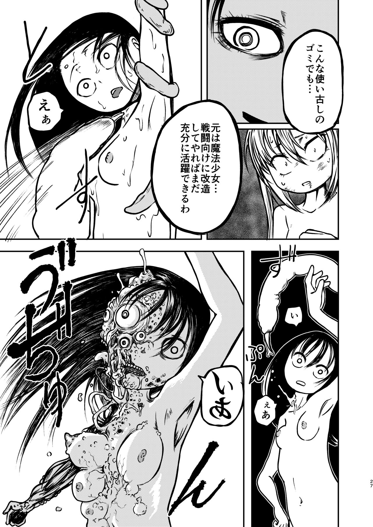 [三毛猫飯店 (坂本カフカ)] 魔法少女デストラクション [DL版]