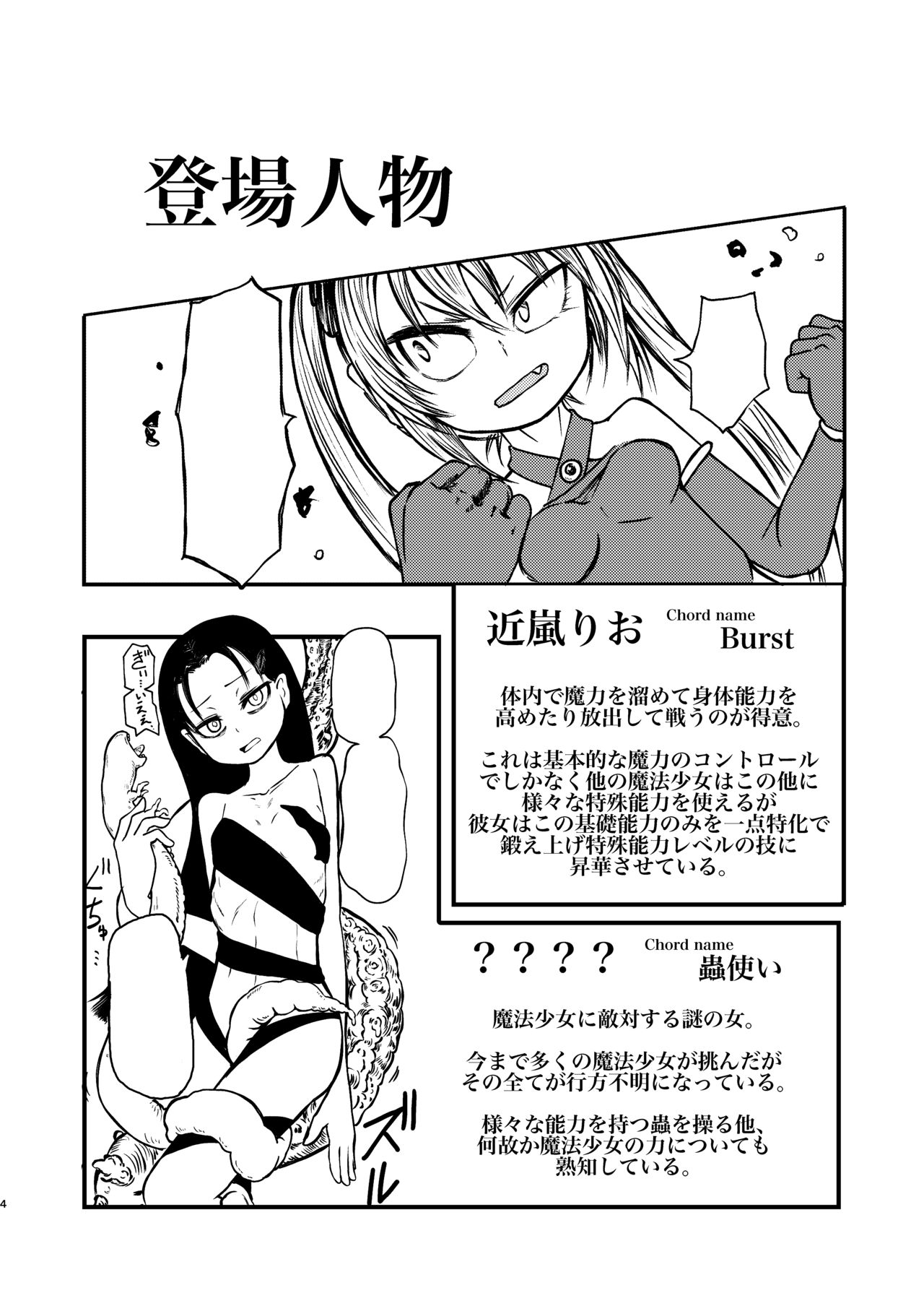 [三毛猫飯店 (坂本カフカ)] 魔法少女デストラクション [DL版]