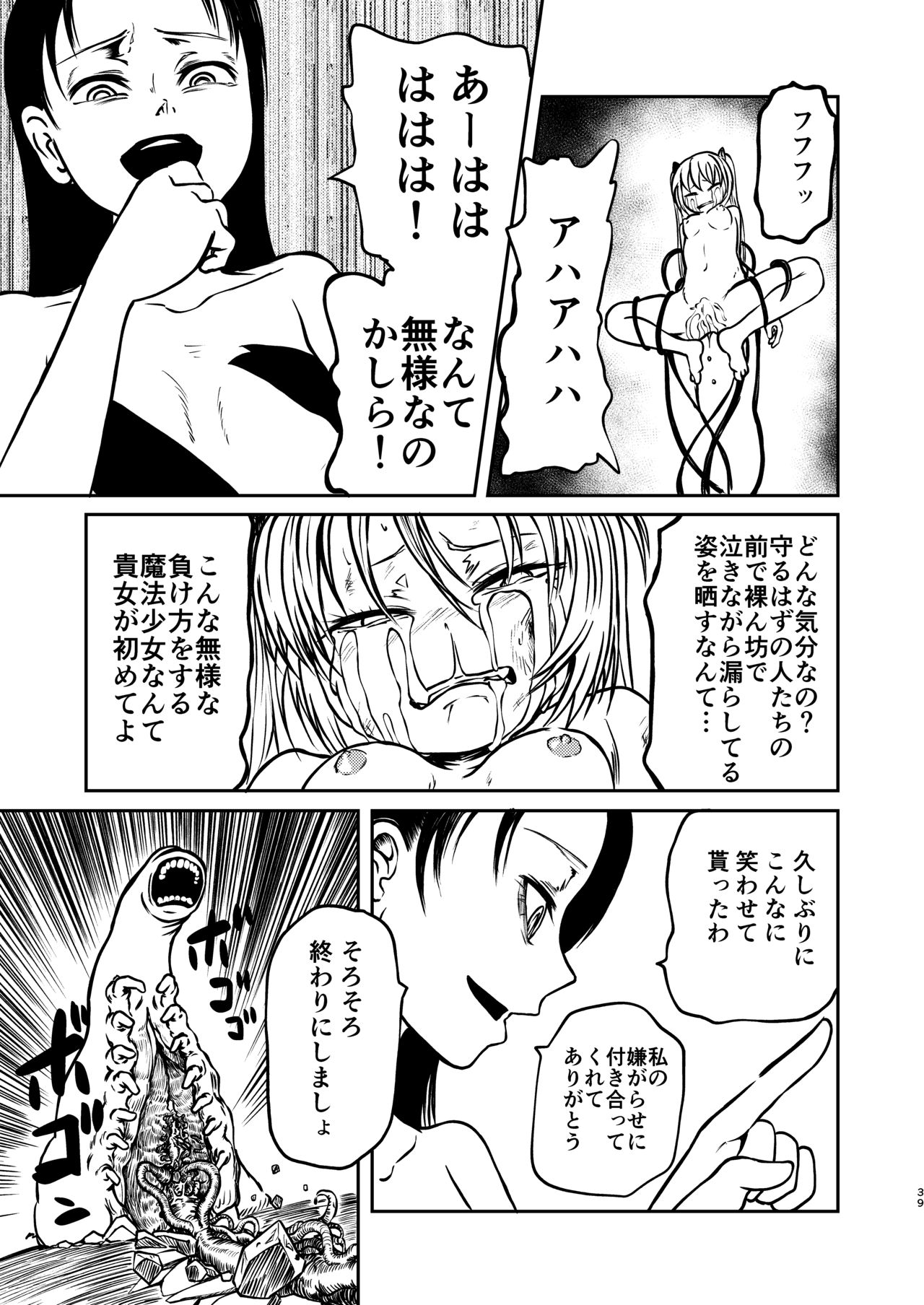 [三毛猫飯店 (坂本カフカ)] 魔法少女デストラクション [DL版]