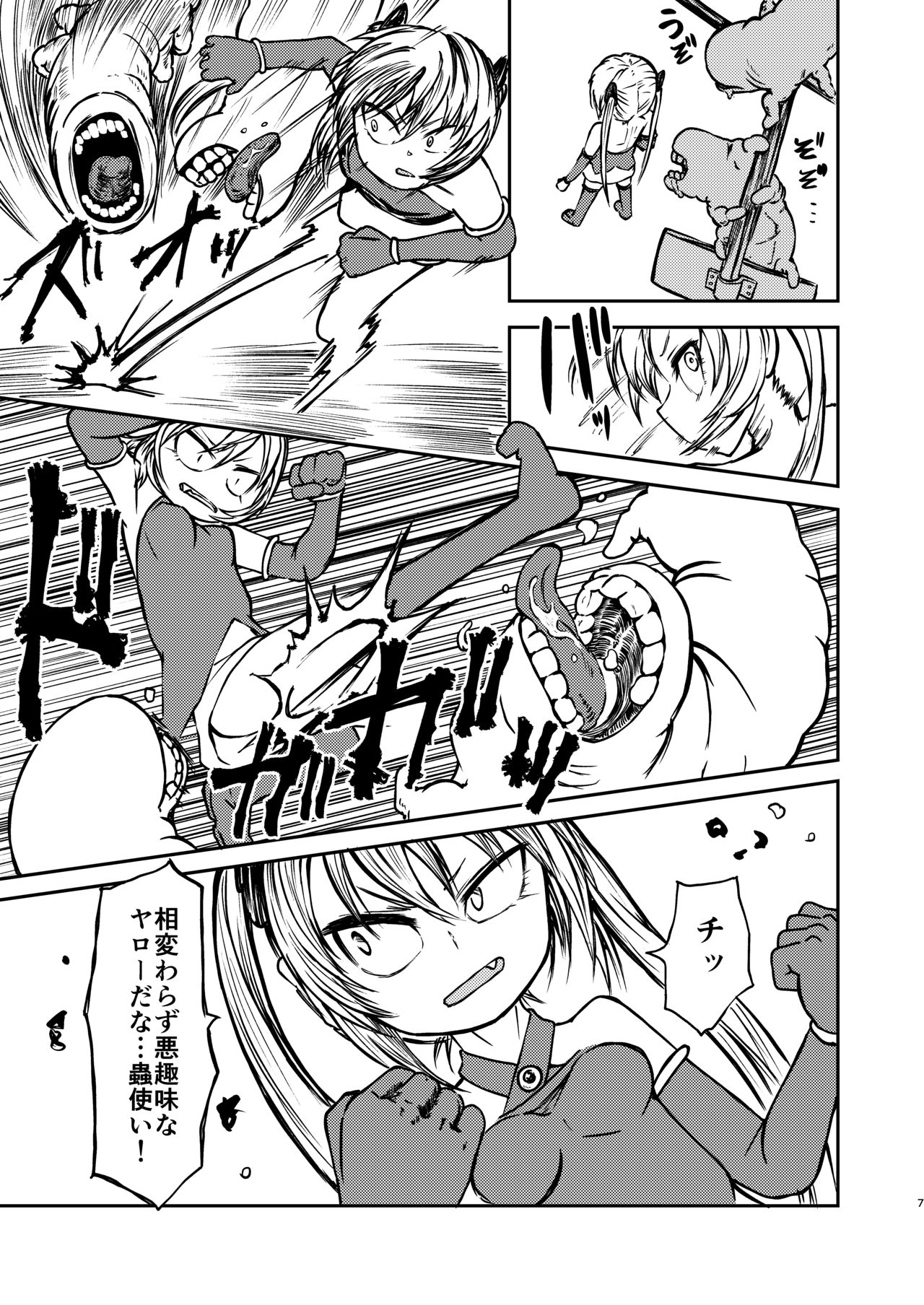 [三毛猫飯店 (坂本カフカ)] 魔法少女デストラクション [DL版]