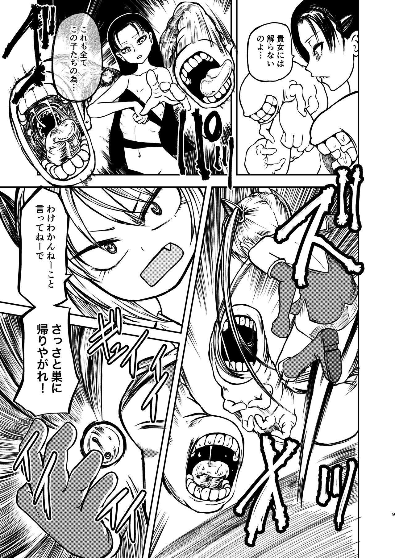 [三毛猫飯店 (坂本カフカ)] 魔法少女デストラクション [DL版]