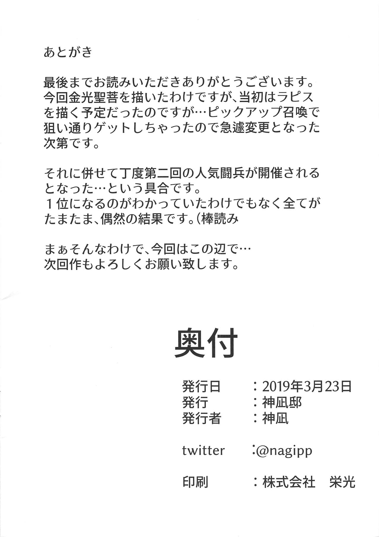 (いっぱい割るのです…王子) [神凪邸 (神凪)] 金光聖菩は人気闘兵のためなら!? (千年戦争アイギス)