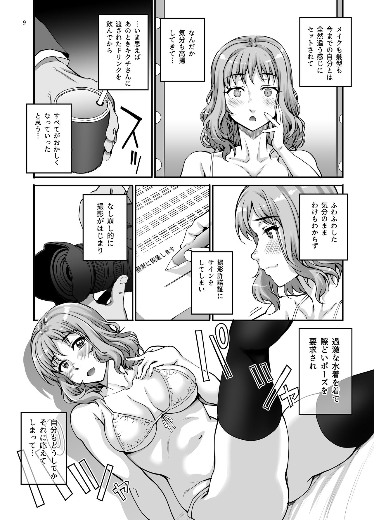 [まごの亭 (夏庵)] カレシにナイショでAV...出ちゃいました。 [DL版]