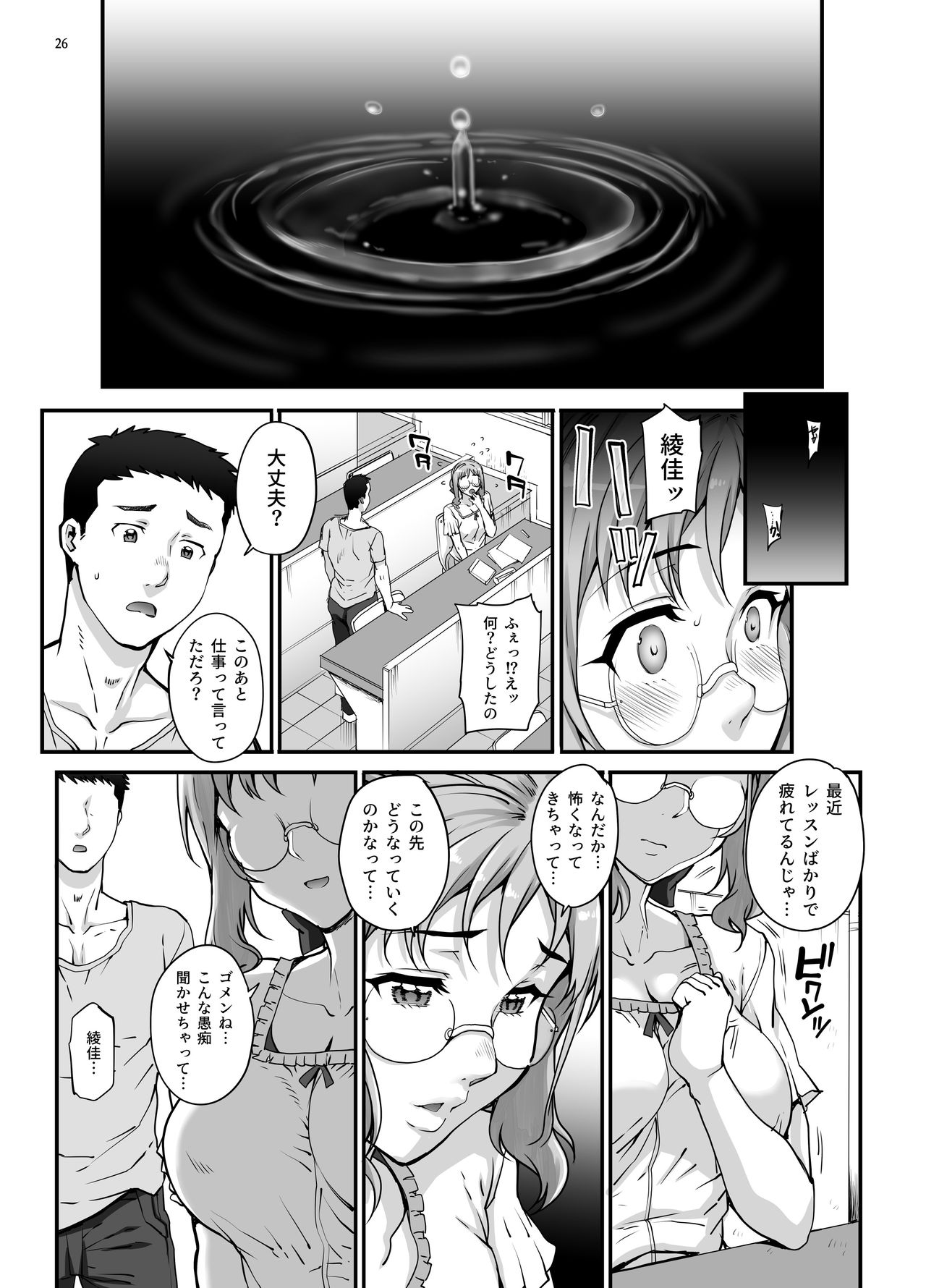 [まごの亭 (夏庵)] カレシにナイショでAV...出ちゃいました。 [DL版]