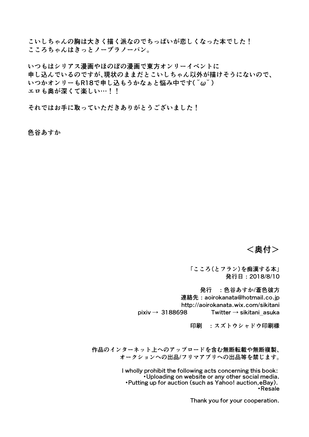 [蒼色彼方 (色谷あすか)] こころ(とフラン)痴漢する本 (東方Project) [DL版]