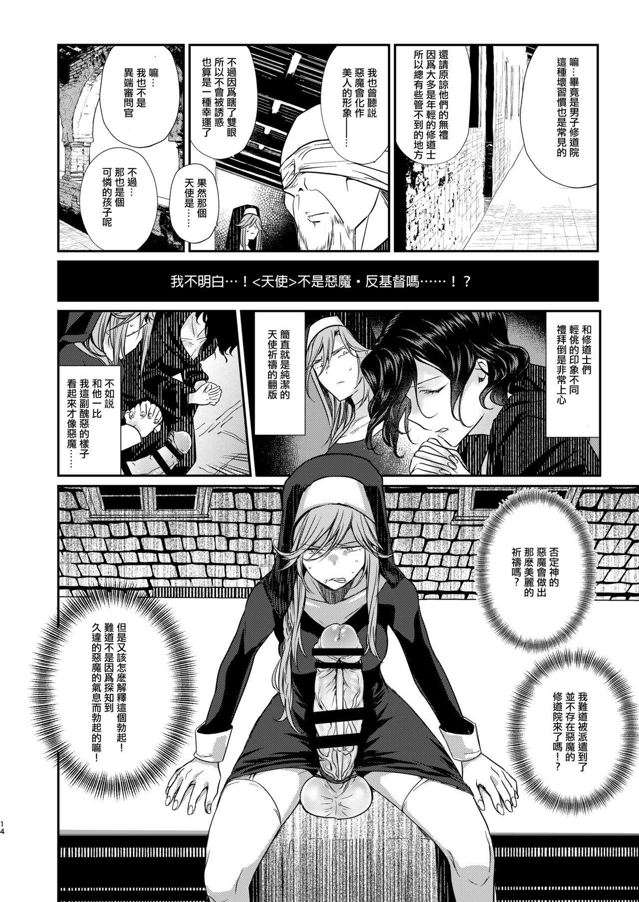 [TETRARA (ときわゆたか)] Demonica [中国翻訳] [DL版]