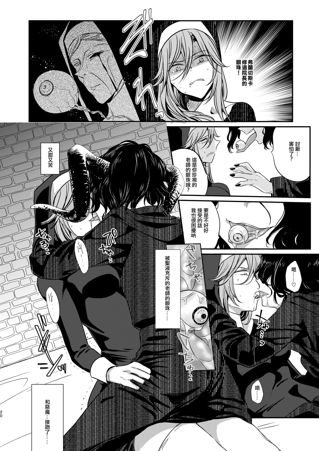 [TETRARA (ときわゆたか)] Demonica [中国翻訳] [DL版]