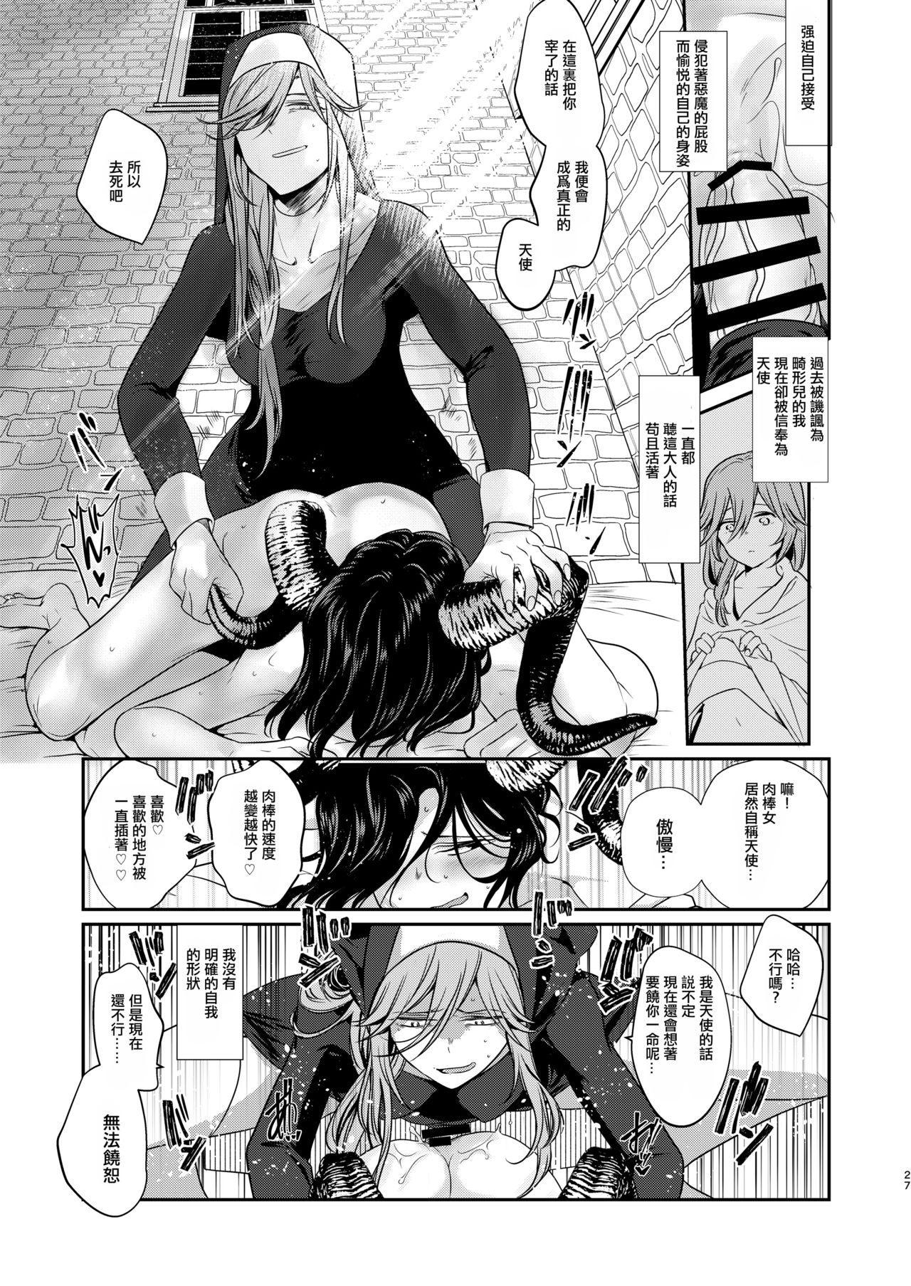 [TETRARA (ときわゆたか)] Demonica [中国翻訳] [DL版]