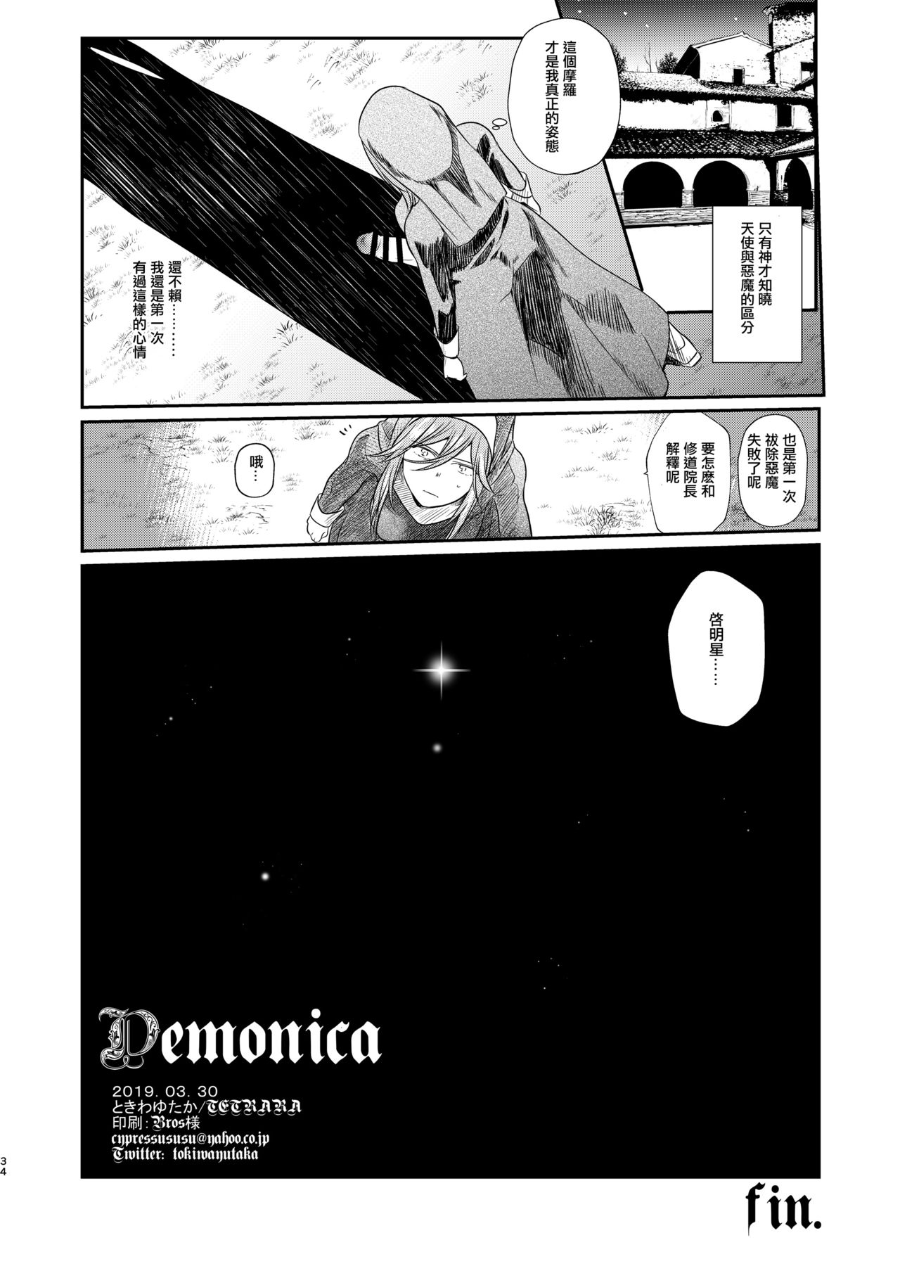[TETRARA (ときわゆたか)] Demonica [中国翻訳] [DL版]