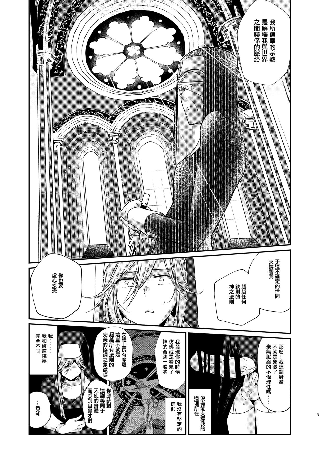 [TETRARA (ときわゆたか)] Demonica [中国翻訳] [DL版]