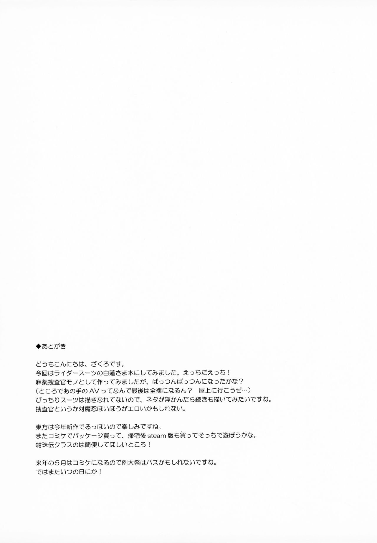 [ドウガネブイブイ (あぶりだしざくろ)] 聖僧査官白蓮、媚薬拷問 (東方Project) [2019年5月]