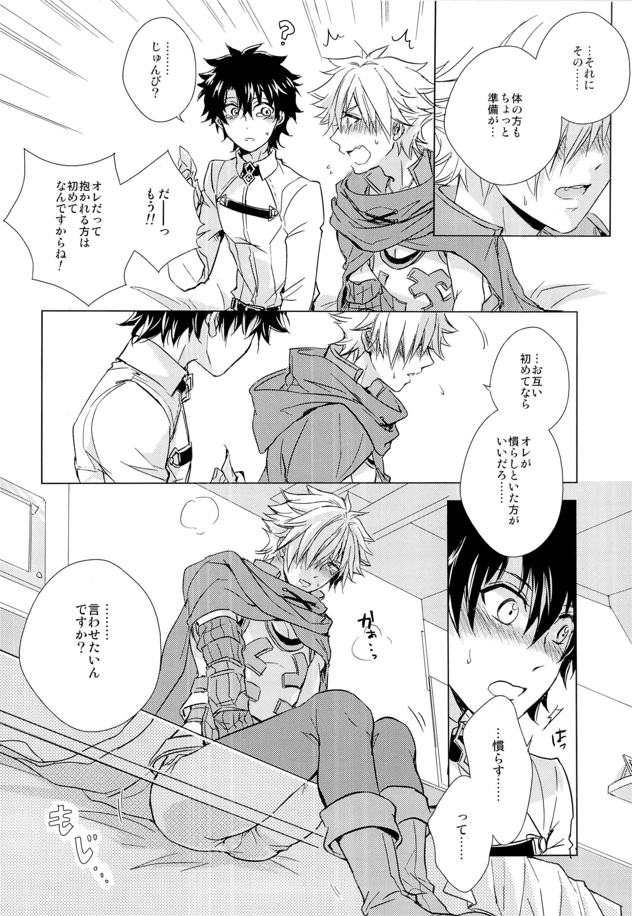 (第7次ROOT4to5) [蛆 (目黒)] 絆10になるまでしない (Fate/Grand Order)