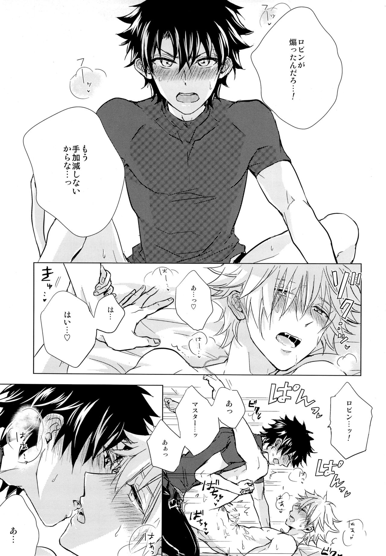 (第7次ROOT4to5) [蛆 (目黒)] 絆10になるまでしない (Fate/Grand Order)
