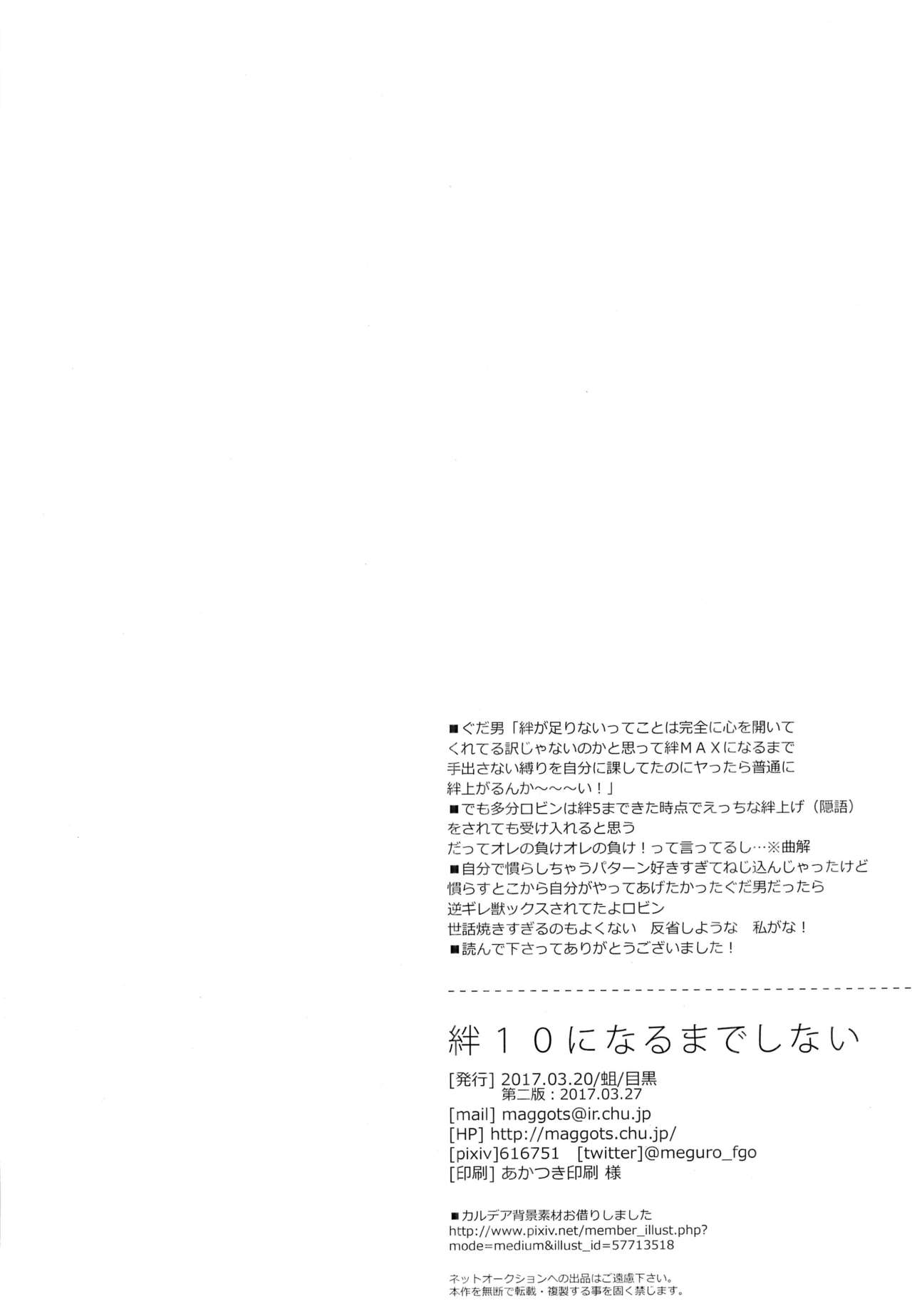 (第7次ROOT4to5) [蛆 (目黒)] 絆10になるまでしない (Fate/Grand Order)