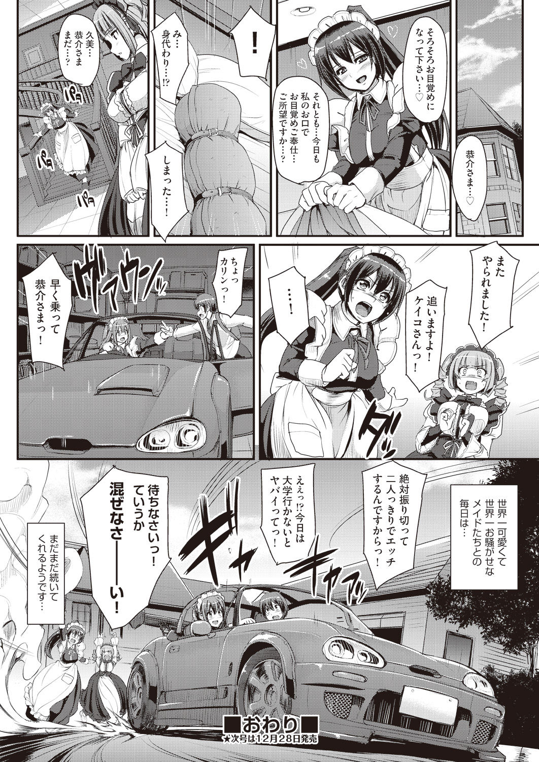 COMIC 阿吽 2019年1月号 [DL版]