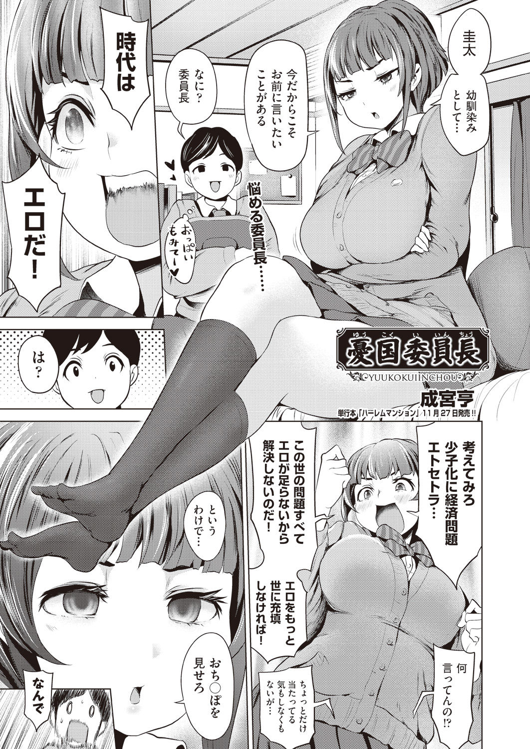 COMIC 阿吽 2019年1月号 [DL版]
