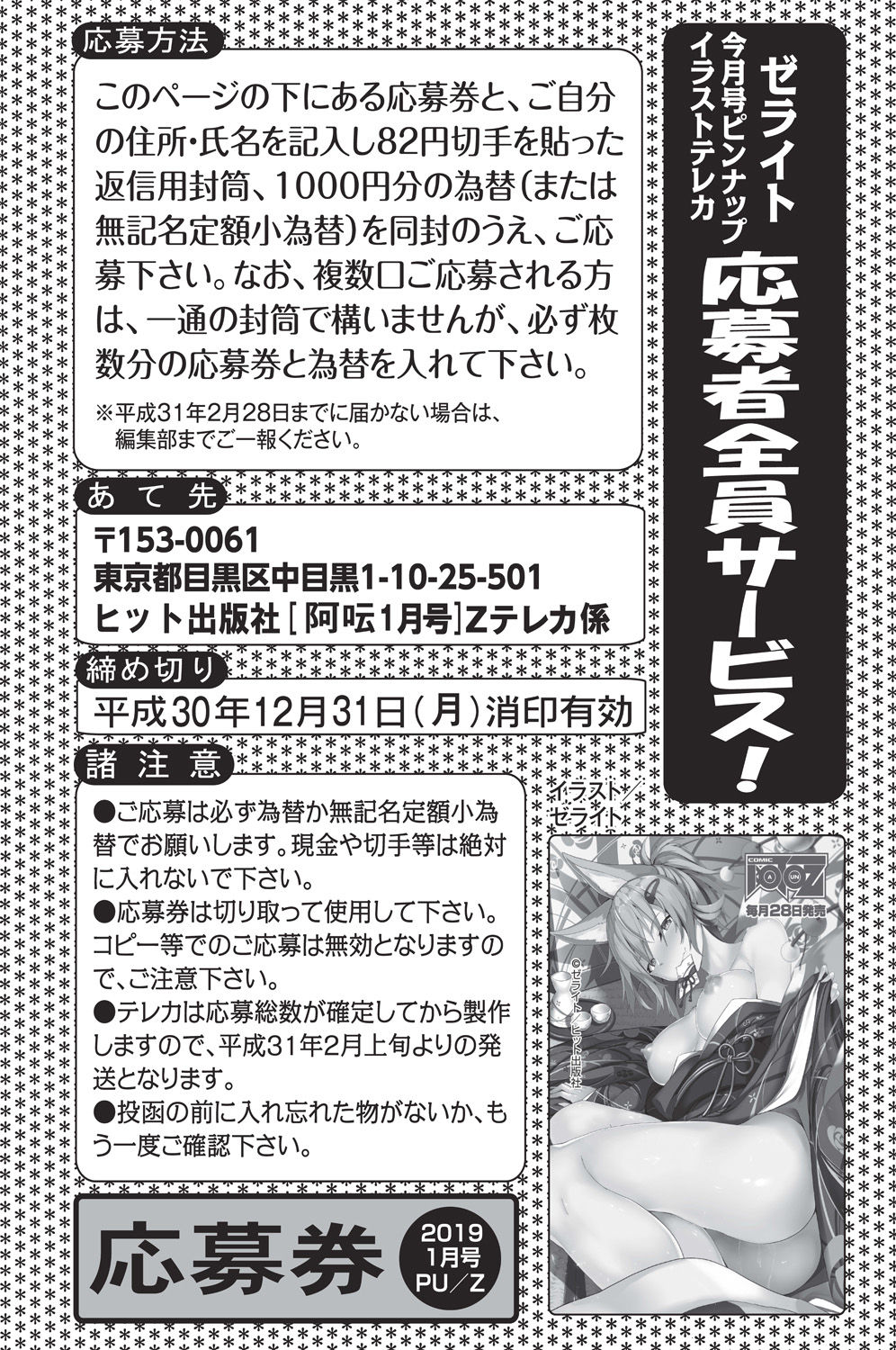 COMIC 阿吽 2019年1月号 [DL版]