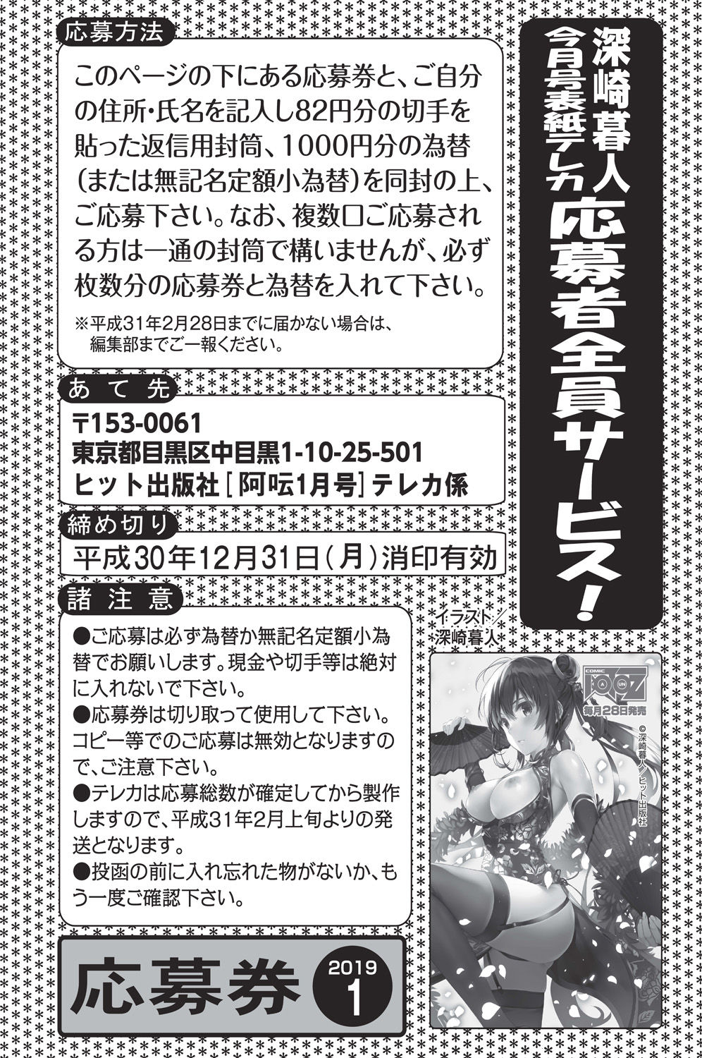 COMIC 阿吽 2019年1月号 [DL版]