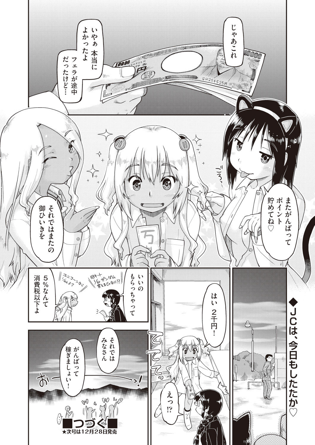 COMIC 阿吽 2019年1月号 [DL版]