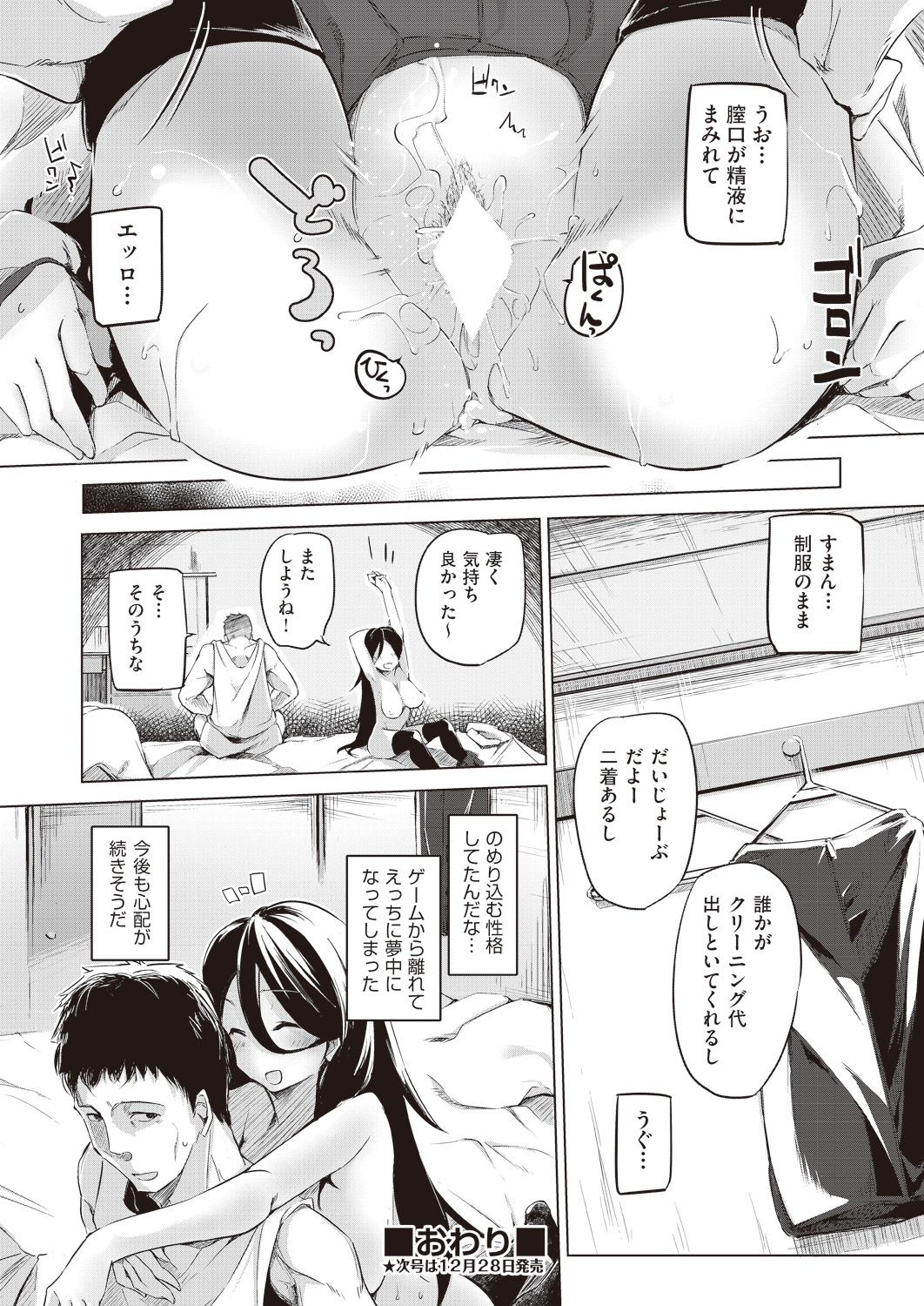 COMIC 阿吽 2019年1月号 [DL版]