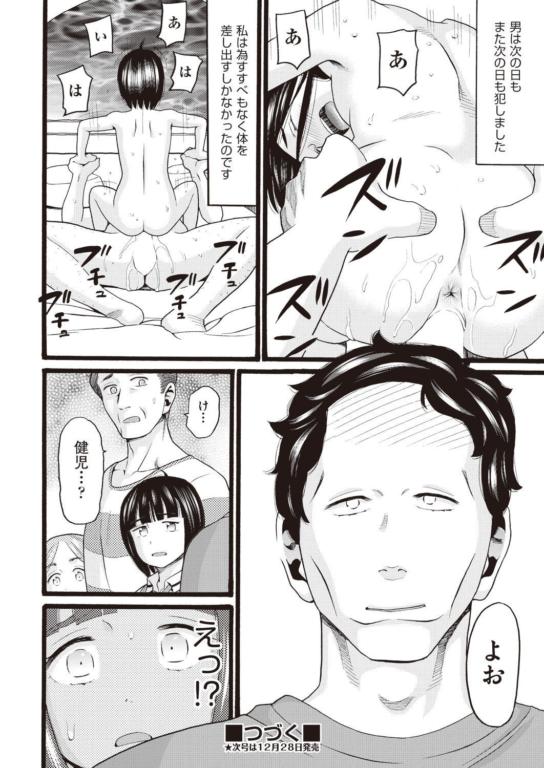 COMIC 阿吽 2019年1月号 [DL版]