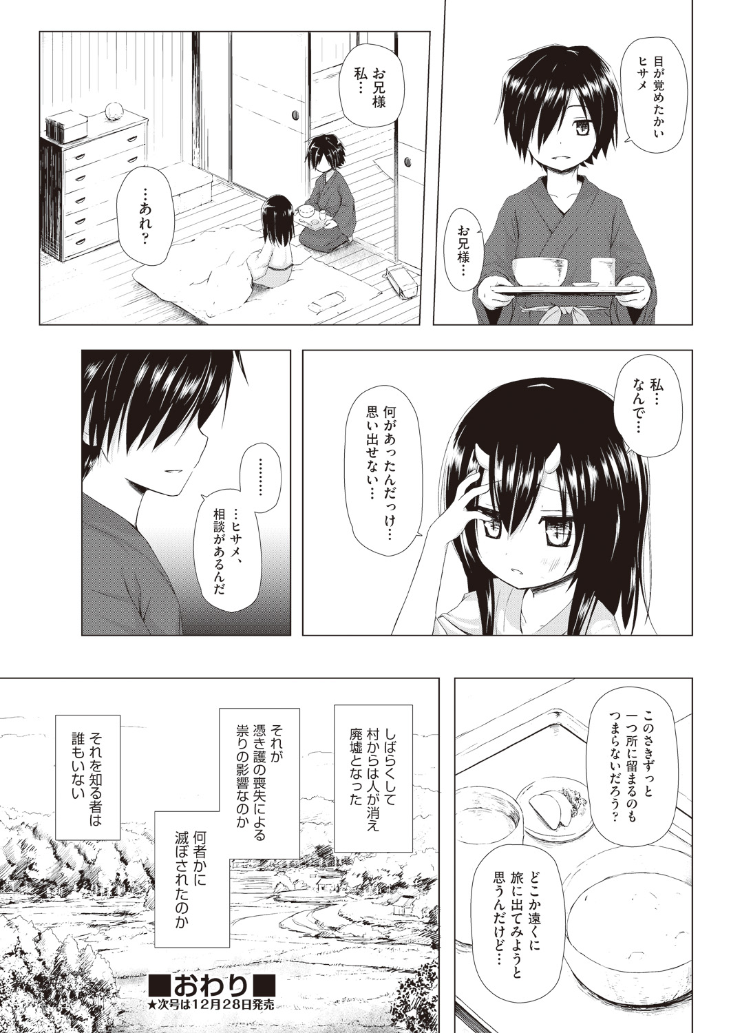 COMIC 阿吽 2019年1月号 [DL版]