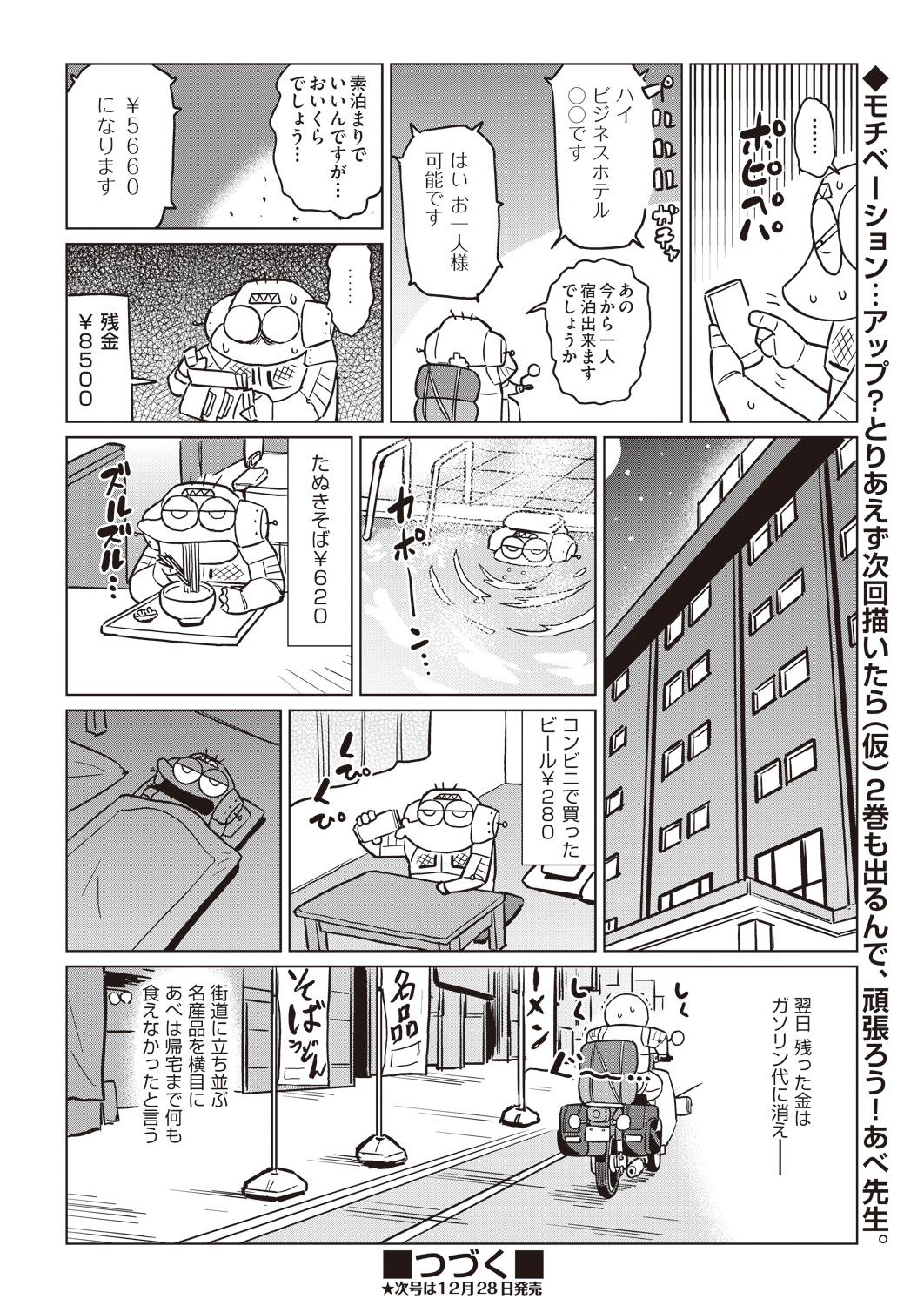 COMIC 阿吽 2019年1月号 [DL版]