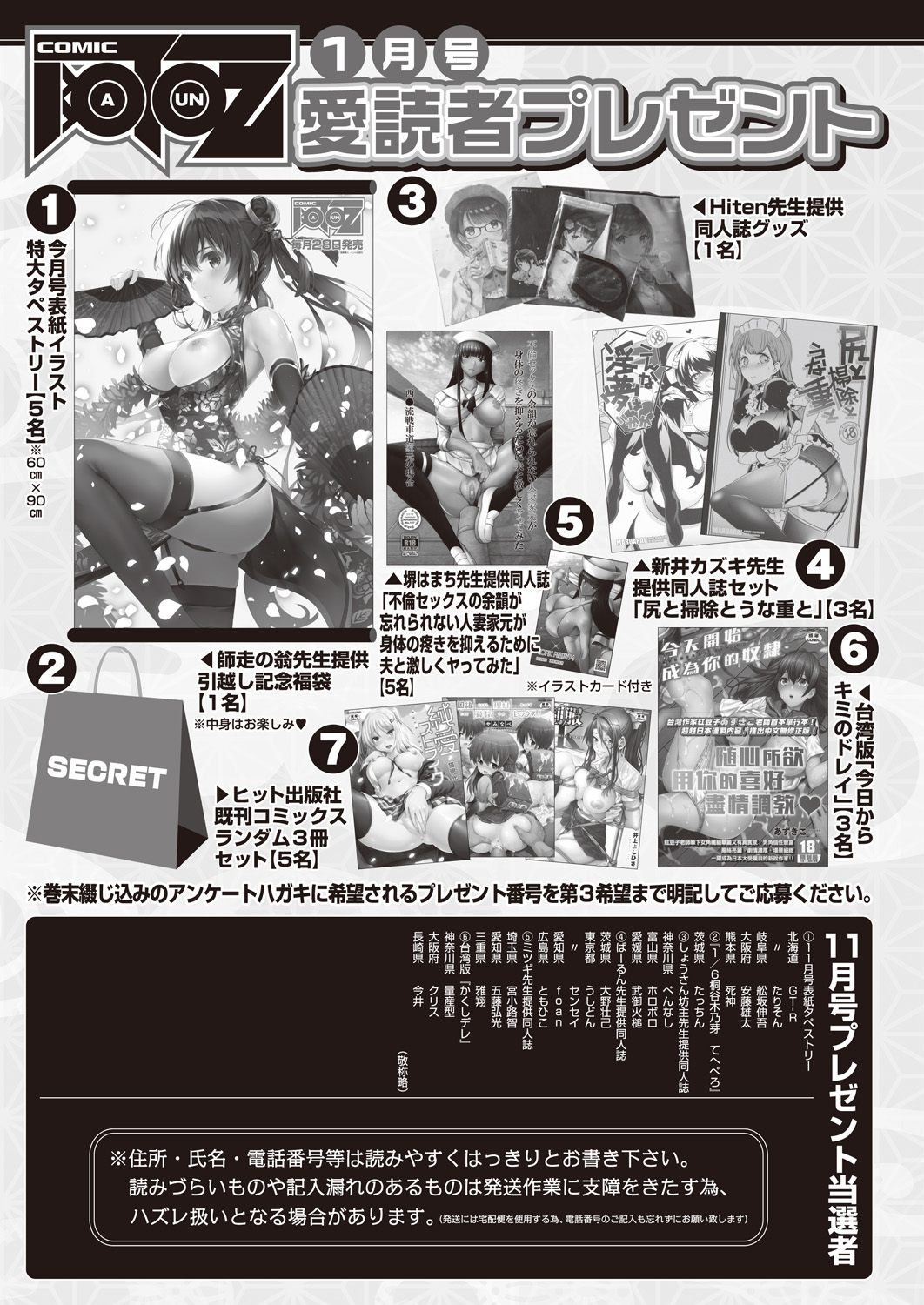 COMIC 阿吽 2019年1月号 [DL版]