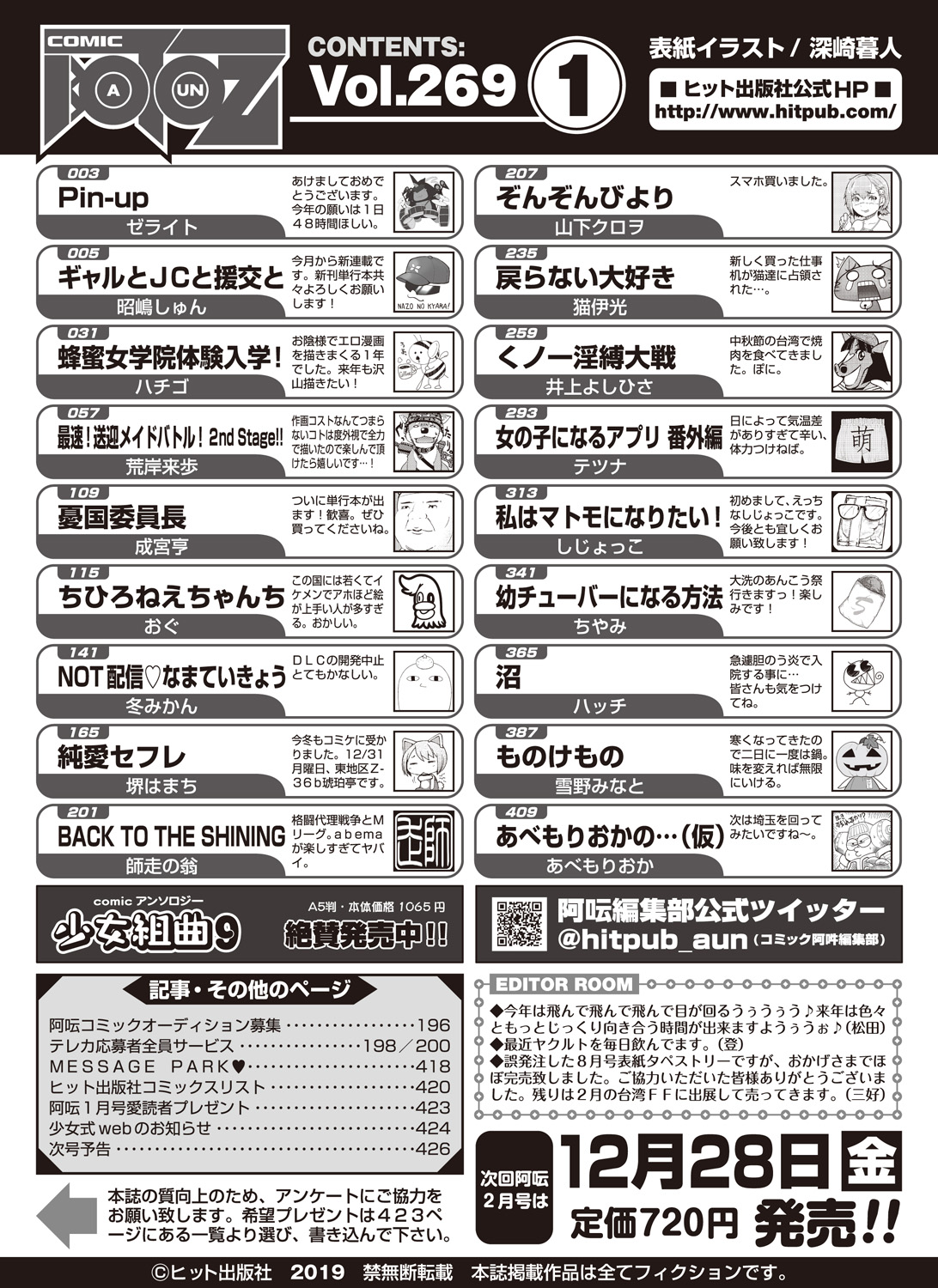 COMIC 阿吽 2019年1月号 [DL版]