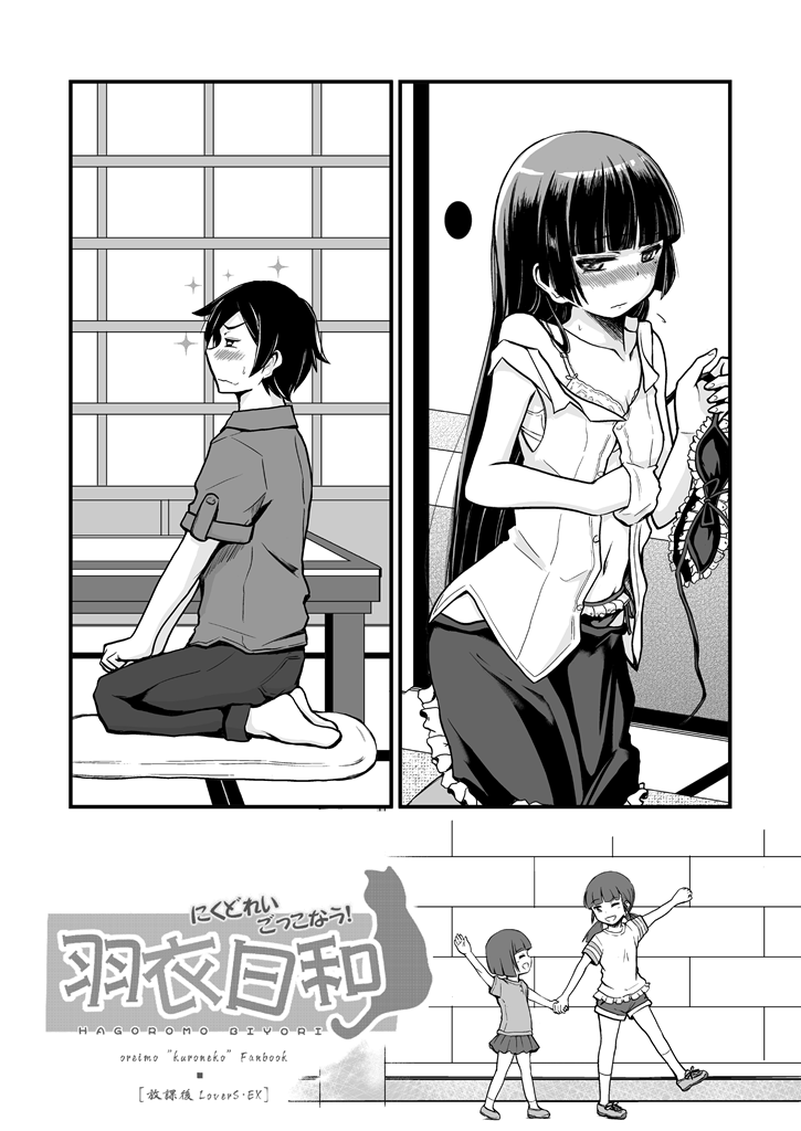 [ヘルニア天国 (ヘルニア忍者)] 羽衣日和 (俺の妹がこんなに可愛いわけがない) [DL版]