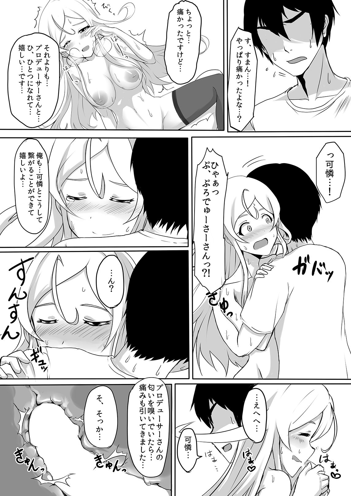 (C86)[UPA24 (うぱ西。)] アロマトリップ (アイドルマスターミリオンライブ!)