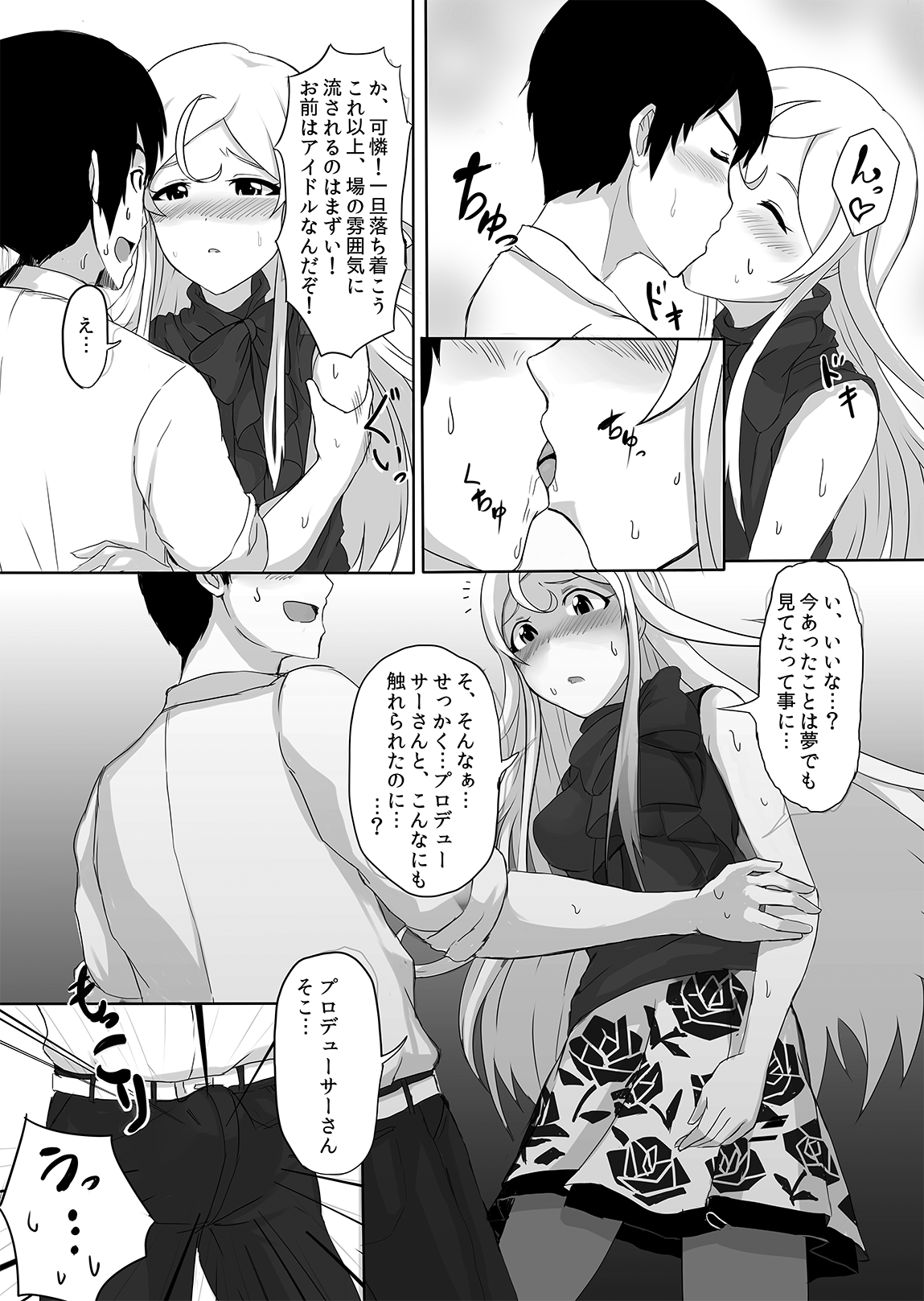 (C86)[UPA24 (うぱ西。)] アロマトリップ (アイドルマスターミリオンライブ!)