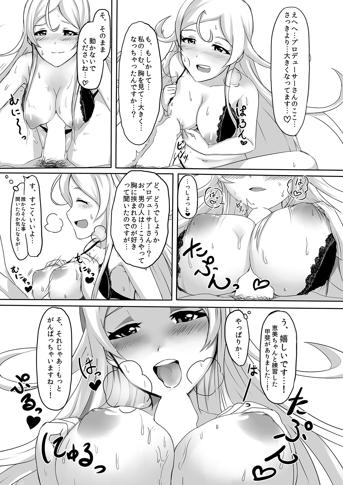 (C86)[UPA24 (うぱ西。)] アロマトリップ (アイドルマスターミリオンライブ!)