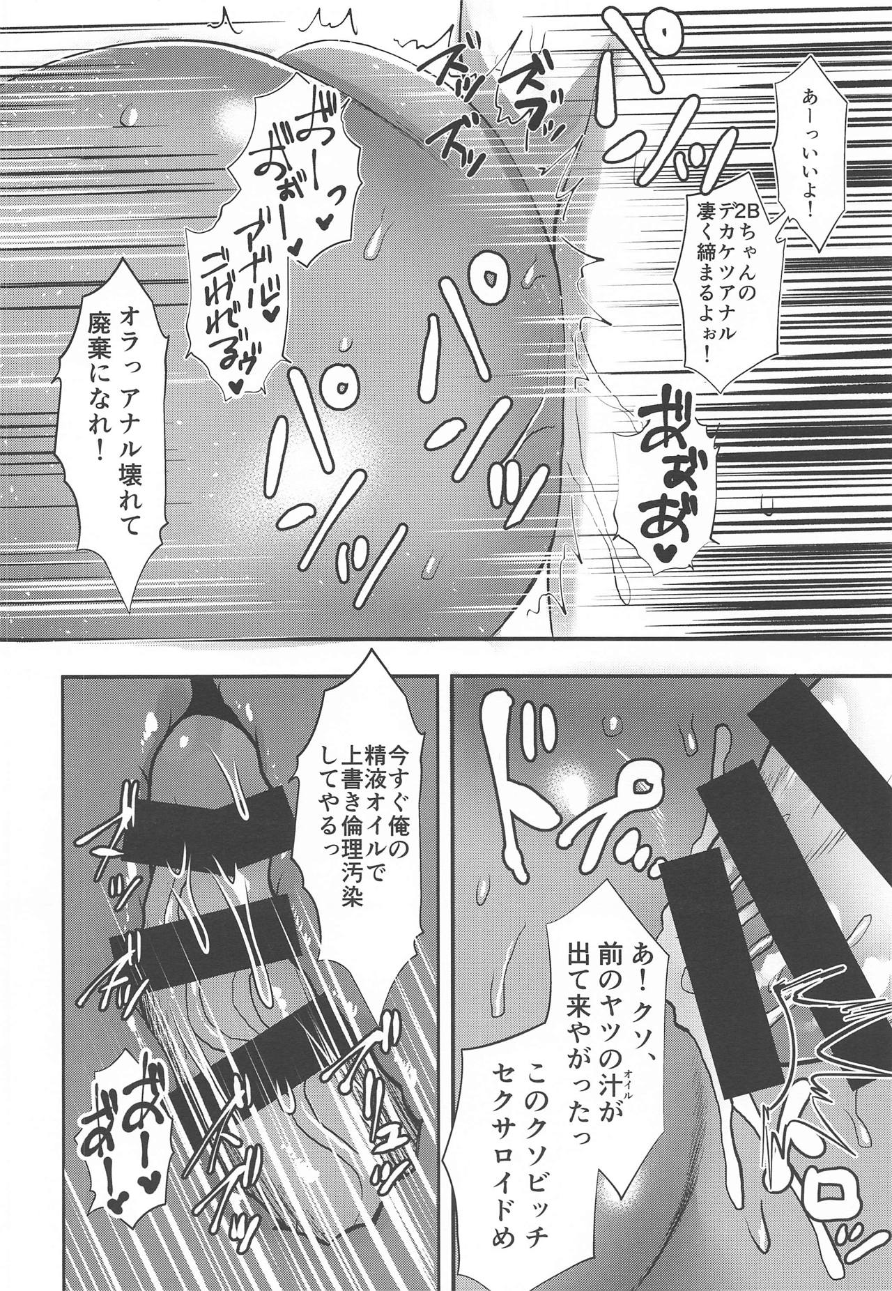 (COMIC1☆15) [Paradise Lost (斉木)] ヨルハ二号Pet型 (ニーア オートマタ)