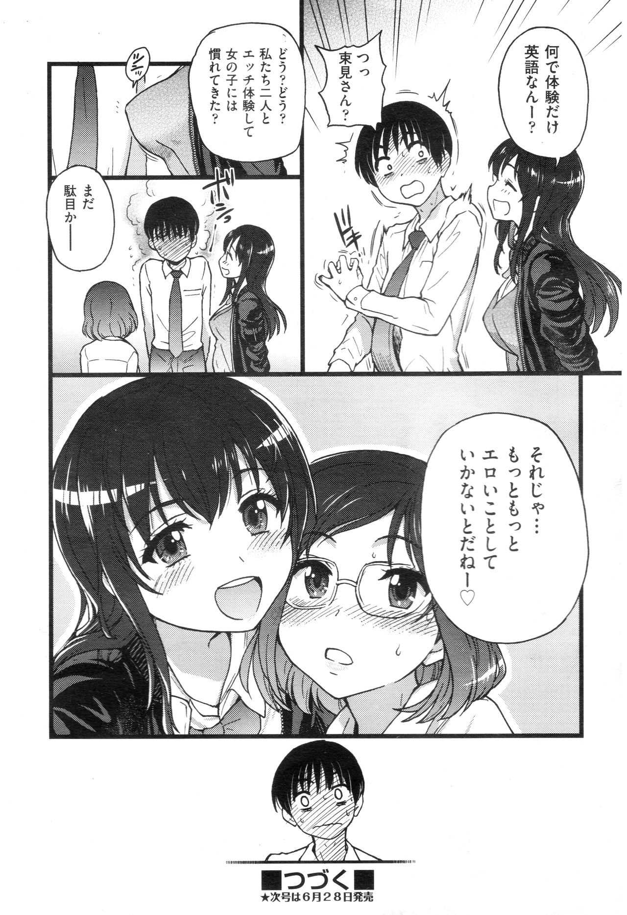 [師走の翁] Please!Freeze!Please! #2 (COMIC 阿吽 2019年6月号)
