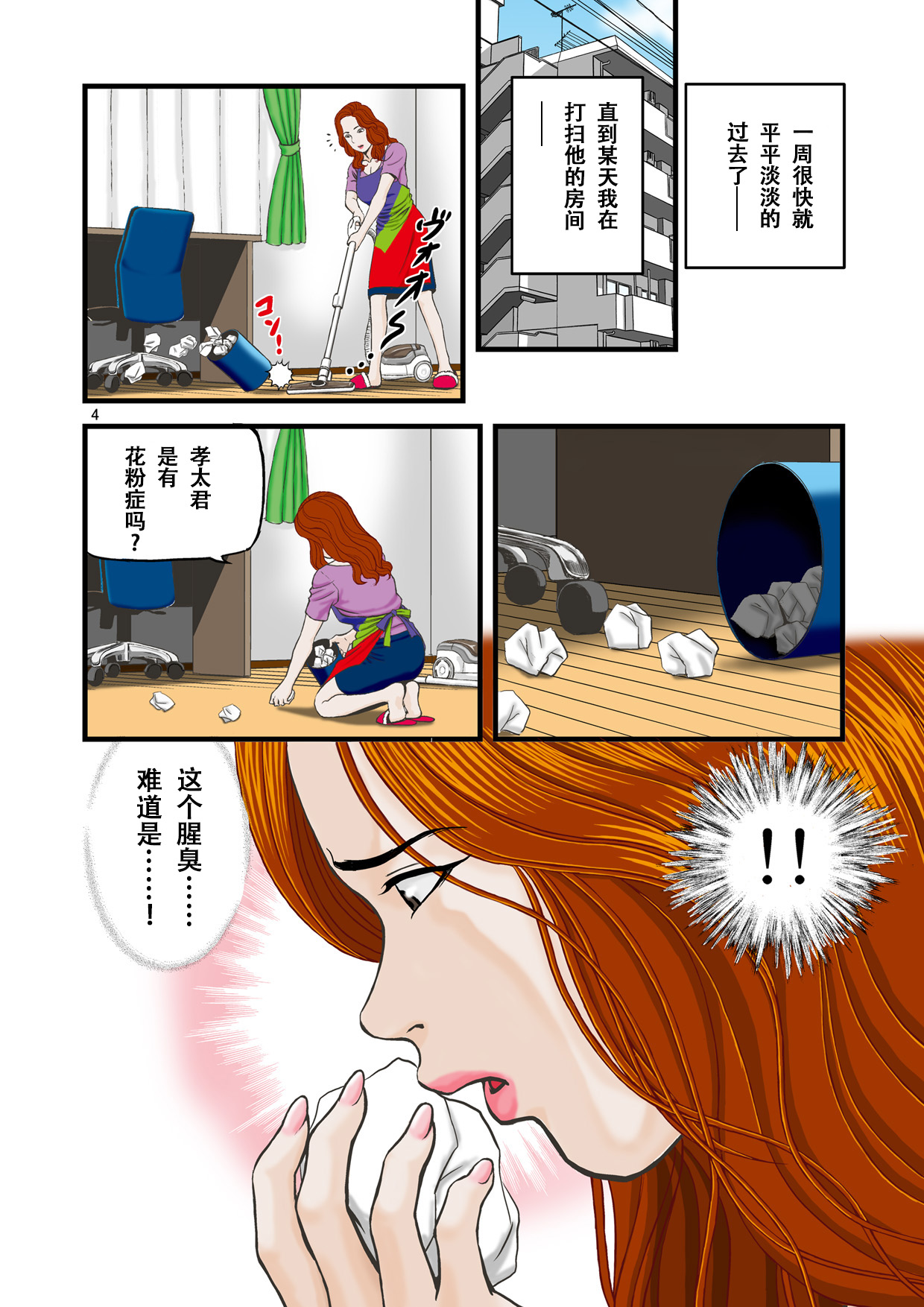 [スタジオぱじゃ (PAJA)] 私は受験生の甥と関係を持ってしまいました [中国翻訳]