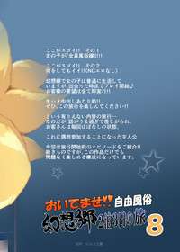 [にゅう工房 (にゅう)] おいでませ!!自由風俗幻想郷2泊3日の旅 葉月 (東方Project) [DL版]
