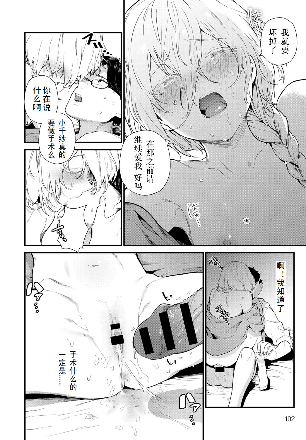 [まめおじたん] 同じ景色 (COMIC アンスリウム 2018年12月号) [中国翻訳] [DL版]