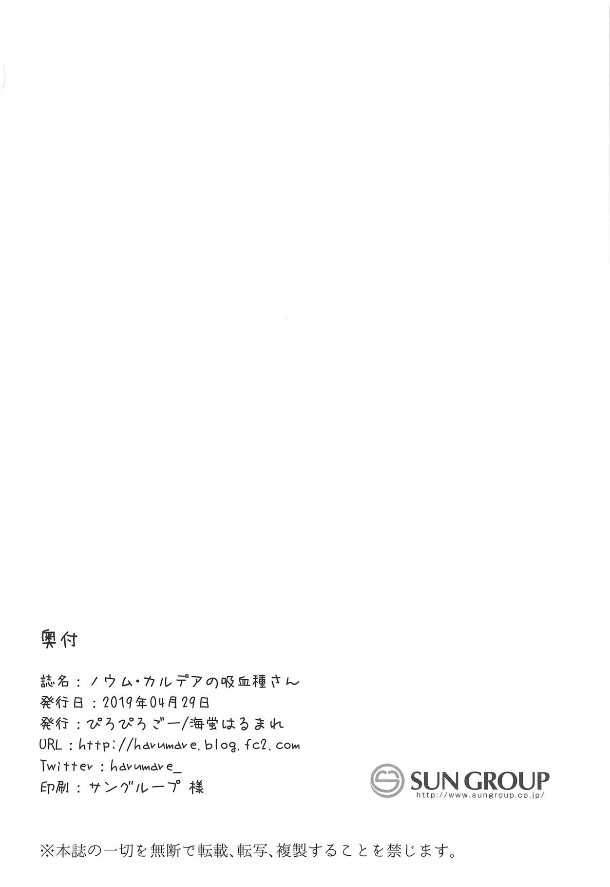 (COMIC1☆15) [ぴろぴろごー (海蛍はるまれ)] ノウム・カルデアの吸血種さん (Fate/Grand Order)
