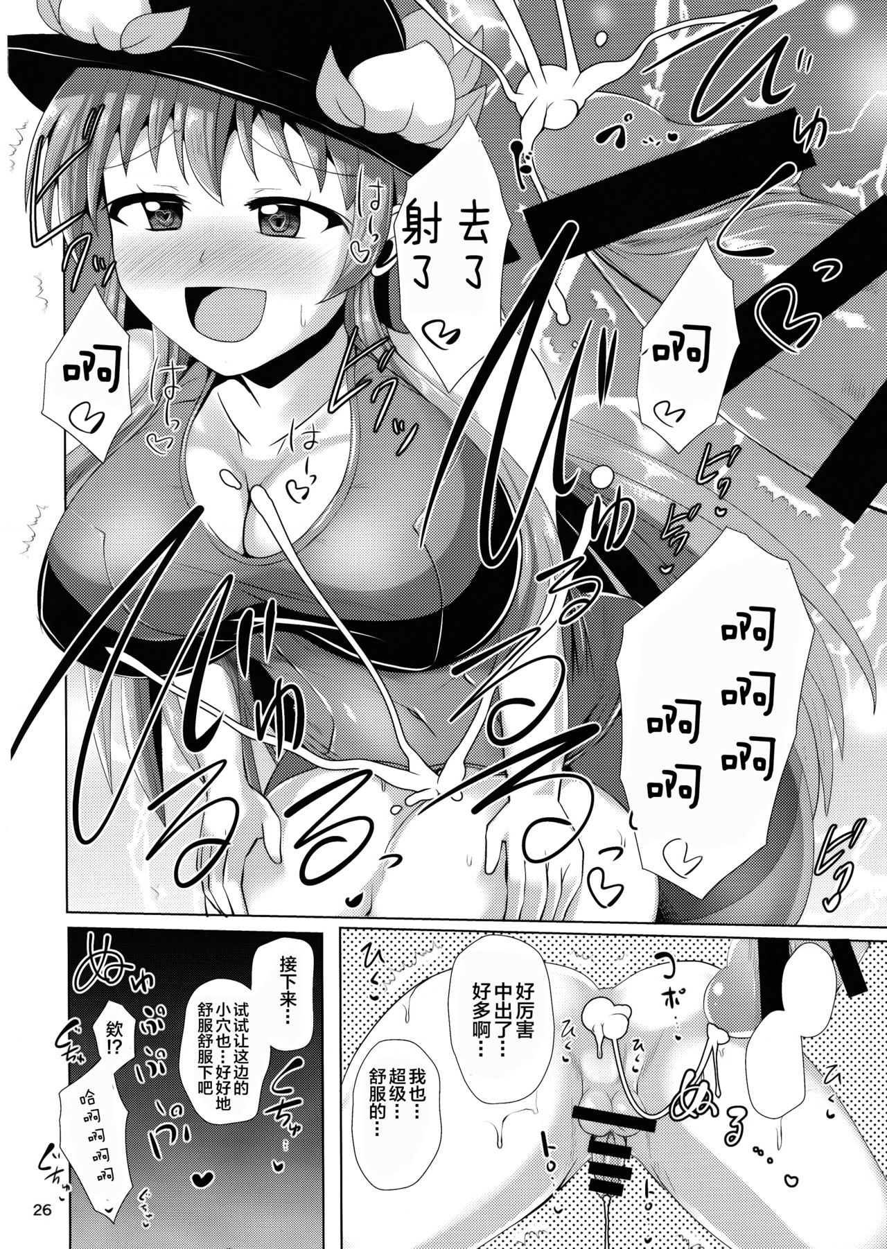 (ふたけっと14) [Mebiusの環 (Nyx)] ふたなり天子物語 3 (東方Project) [中国翻訳]