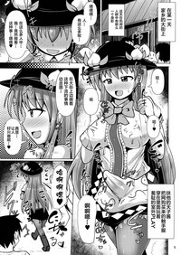 (ふたけっと14) [Mebiusの環 (Nyx)] ふたなり天子物語 3 (東方Project) [中国翻訳]